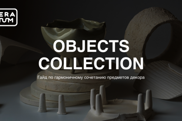 Гайд по сочетанию предметов Ceramum